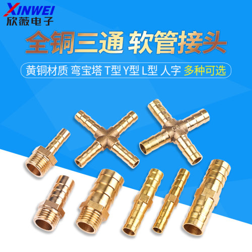 外丝 全铜三通 弯宝塔 T型Y型L型人字三通水管气管软管接头外螺纹