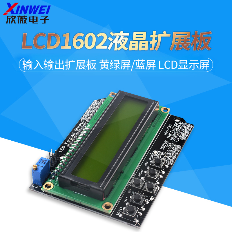 LCD1602字符液晶输入输出扩展板黄绿/蓝屏显示屏单片机开发板模块