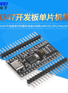 CH347开发板单片机模块 高速USB转UART/I2C/SPI/JTAG/GPIO