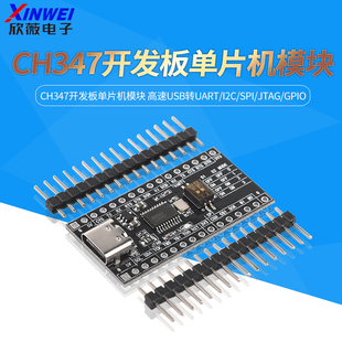 CH347开发板单片机模块 高速USB转UART/I2C/SPI/JTAG/GPIO