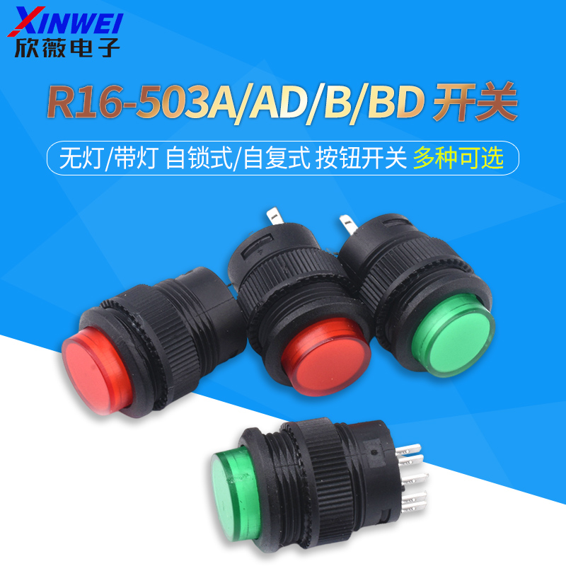 R16-503A/AD/B/BD无灯/带灯