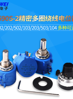 3590S-2精密多圈绕线电位器1K5K10K100K 102L202L502L103L503L104