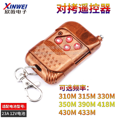 桃木对拷遥控器车库门卷帘门