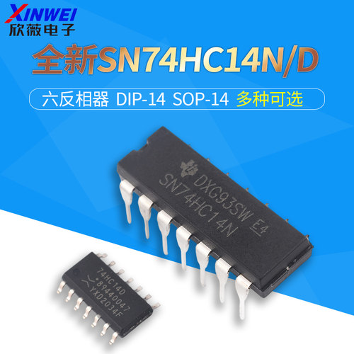 全新 SN74HC14N 74HC14D DIP-14 SOP-14 六反相器 欣薇电子