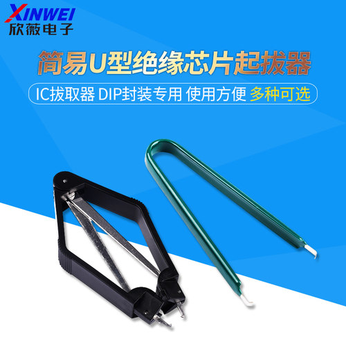 简易绝缘起拔器plccic封装专用