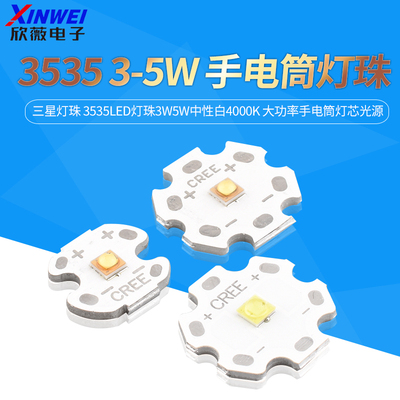 三星灯珠3535LED灯珠3W5W中性白