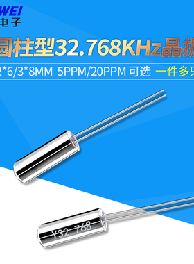 2*6/3*8mm无源晶振32.768KHz直插4/6/8/12/16/24M/32K石英晶体