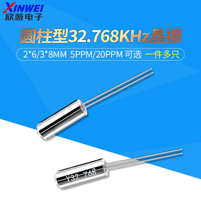 32.768石英晶体32768晶振高精度