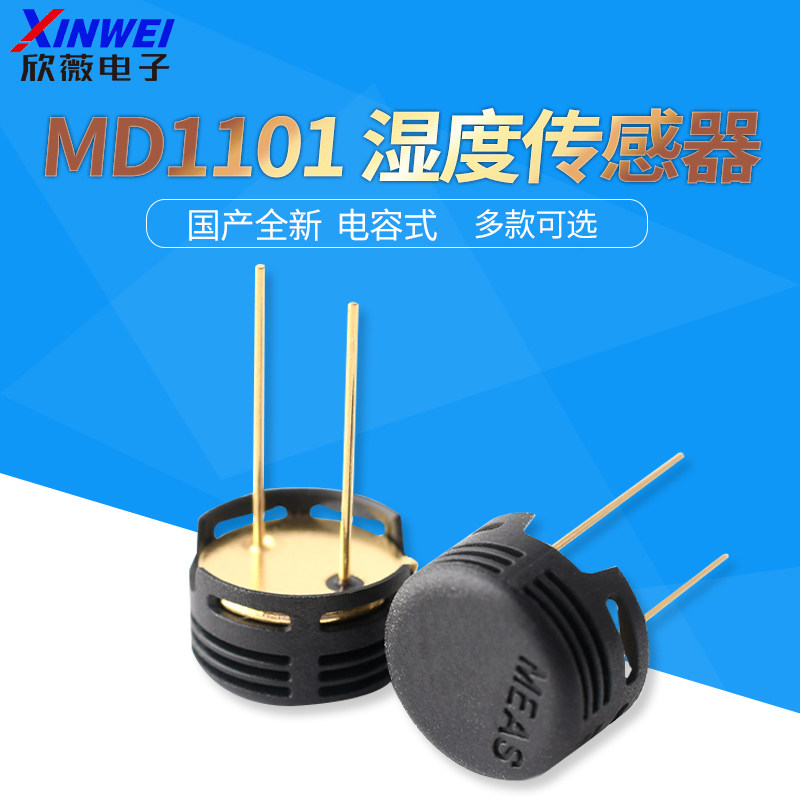 传感器完全替代国产湿敏电容