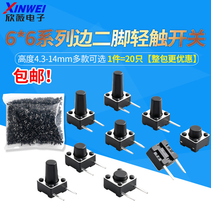 6*6边二脚轻触开关 侧按玩具微动按键2脚焊线按钮4.3/5/8/10-14mm图片