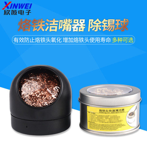 烙铁洁嘴器除锡球刚丝