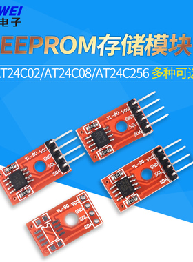 AT24C02/AT24C08/AT24C256 I2C接口 EEPROM存储模块 智能小车配件