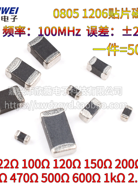 0805 1206贴片磁珠 22 100 120 150 200 300 470 600R 1K2.2K 0欧
