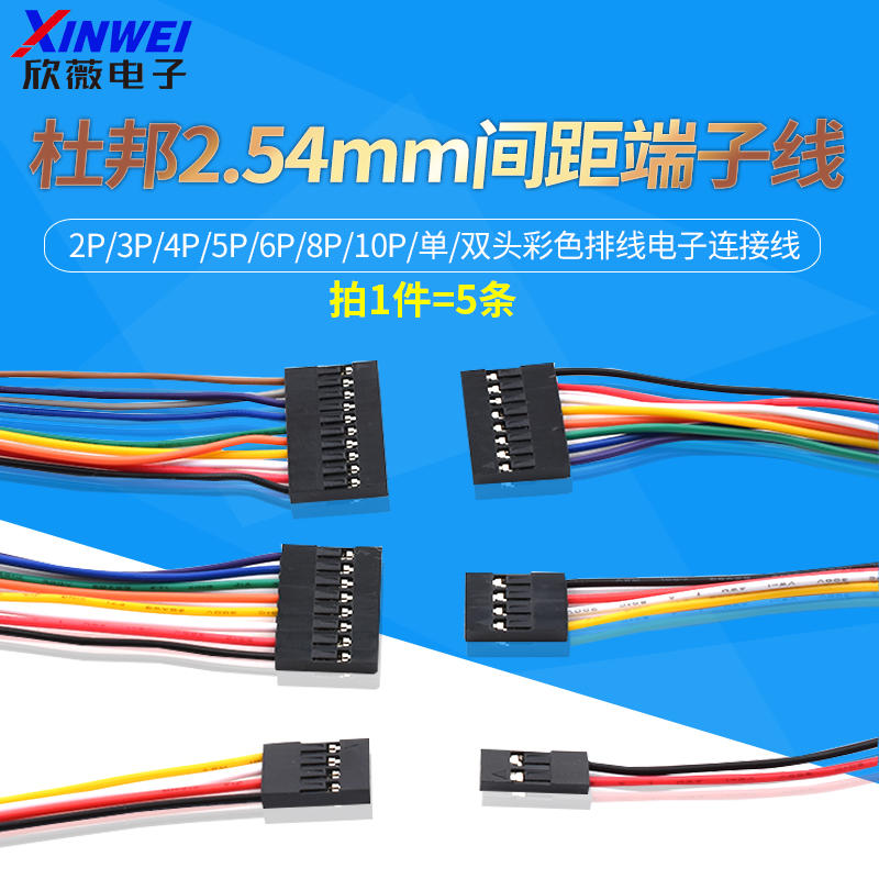 2P/3P/4P/5P/6P2.54mm间距杜邦线