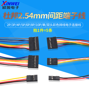 10P 双头彩色排线电子连接线 杜邦线2.54mm间距2P 单