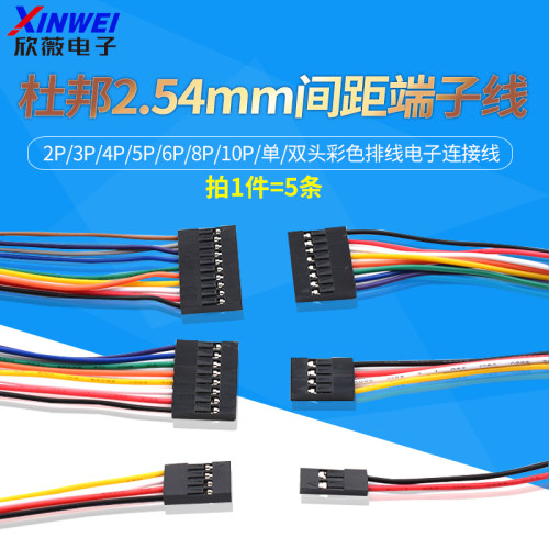 2P/3P/4P/5P/6P2.54mm间距杜邦线