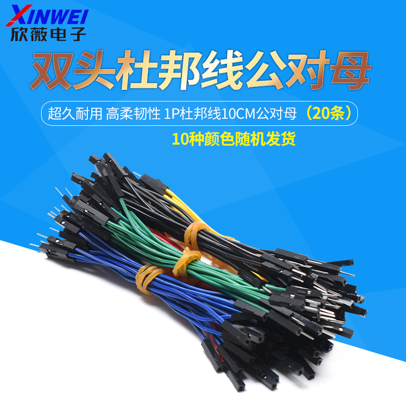 1P双头杜邦线公对母10cm