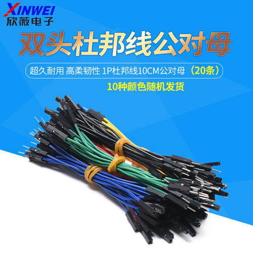1P双头杜邦线公对母10cm