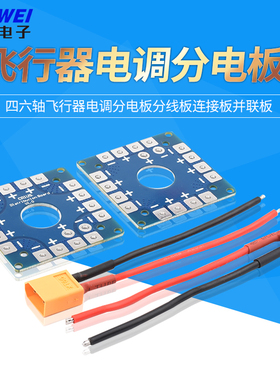 航模F450穿越250280四六轴飞行器电调分电板分线板连接板并联板