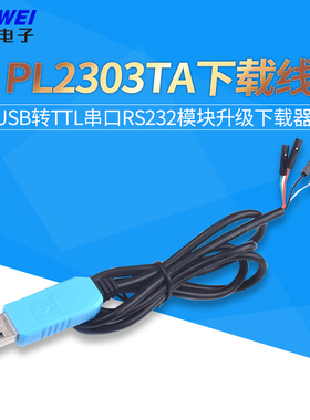 PL2303TA下载线 USB转TTL串口RS232模块升级下载器 支持WIN7/8/10