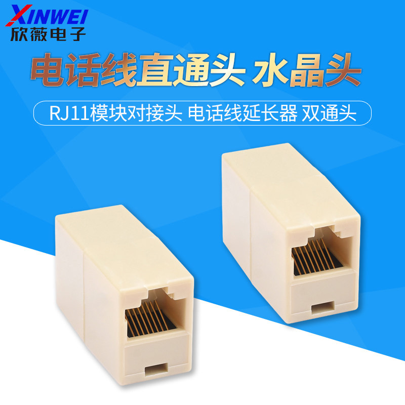 电话线直通头 水晶头 RJ11模块对接头 电话线延长器 双通头
