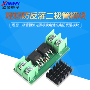 太阳能防反灌 防倒灌 理想二极管恒流电源模块电池充电防反灌模块