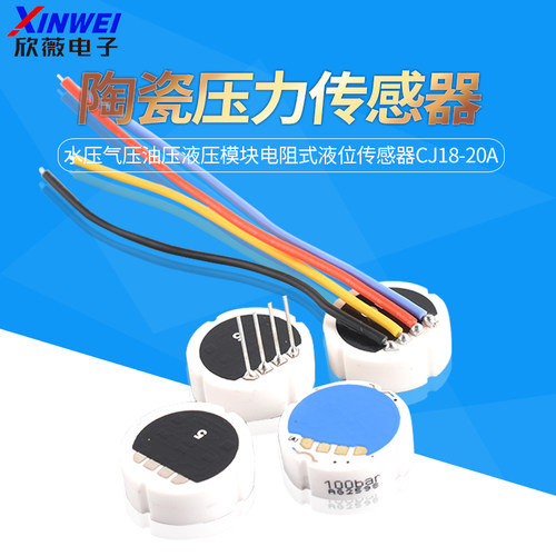 陶瓷压力传感器水压气压传感器