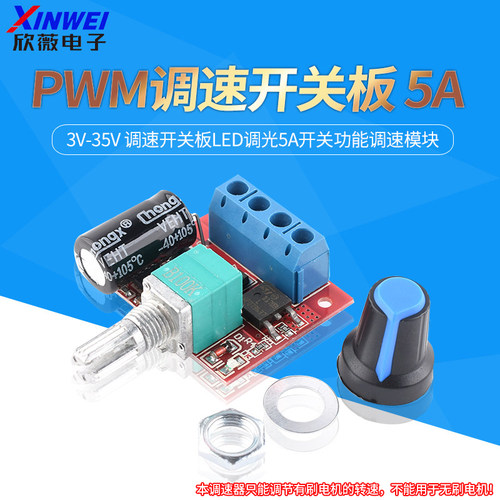 PWM直流电机调速器3V-35V