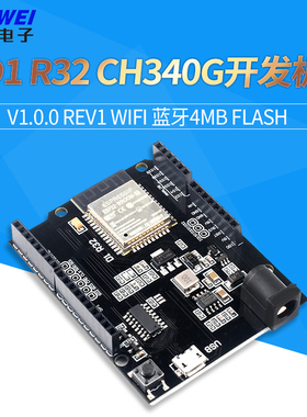 WiFi和蓝牙esp32 UNO D1 R32 CH340G开发板 4MB闪存 esp32模块