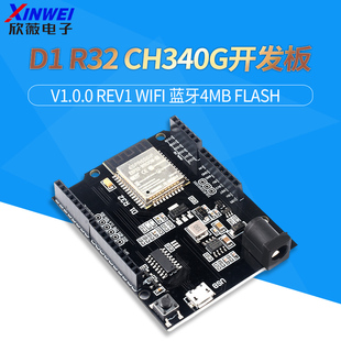 UNO 4MB闪存 CH340G开发板 esp32模块 R32 WiFi和蓝牙esp32