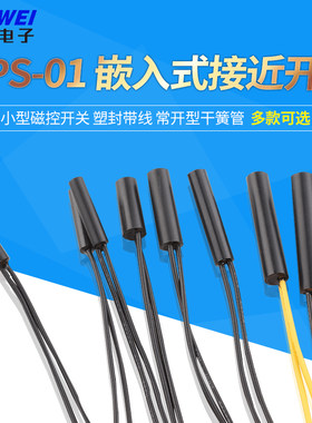 GPS-01嵌入式接近开关小型磁控