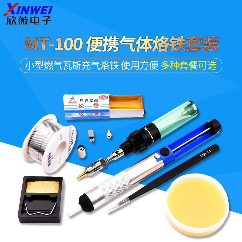 MT-100 5合1笔型便携气体烙铁小型燃气瓦斯充气烙铁套餐焊接焊枪