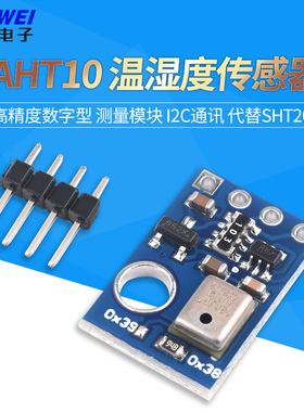 AHT10 高精度数字型温湿度传感器测量模块 I2C通讯 代替sht20