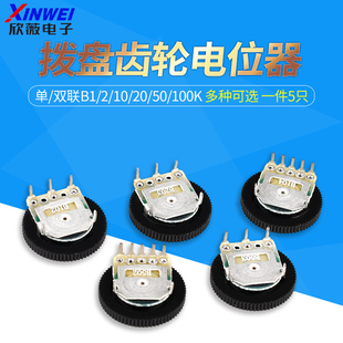 202 104 503 203 103 B102 100k 拨盘齿轮电位器单双联b1