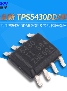 全新 贴片 TPS5430DDAR SOP-8 芯片 降压稳压器 欣薇电子