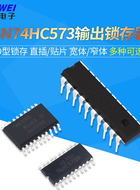 SN74HC573直插贴片宽体窄