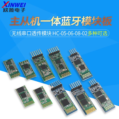 HC-05蓝牙模块电子模块BLE