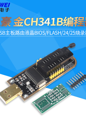 土豪金CH341A/B编程器USB主板路由BIOS/FLASH/24/25烧录器 烧写