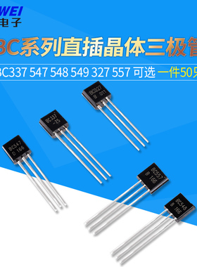 晶体三极管BC337 547 548 549 BC327 557 807 846B 847 856B 857C