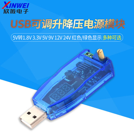 DC-DC USB可调升降压电源稳压模块5V转1.8V 3.3V 5V 9V 12V 24V