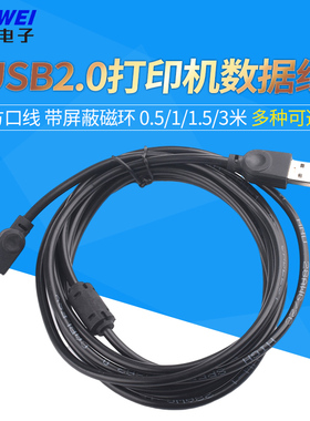 USB2.0打印机数据线高速方口连接转接线 A公对B公 带屏蔽磁环