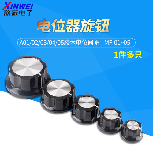 胶木电位器旋钮电位器帽