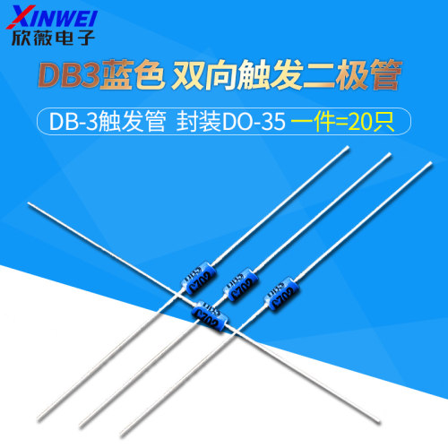 双向触发二极管db3蓝色封装