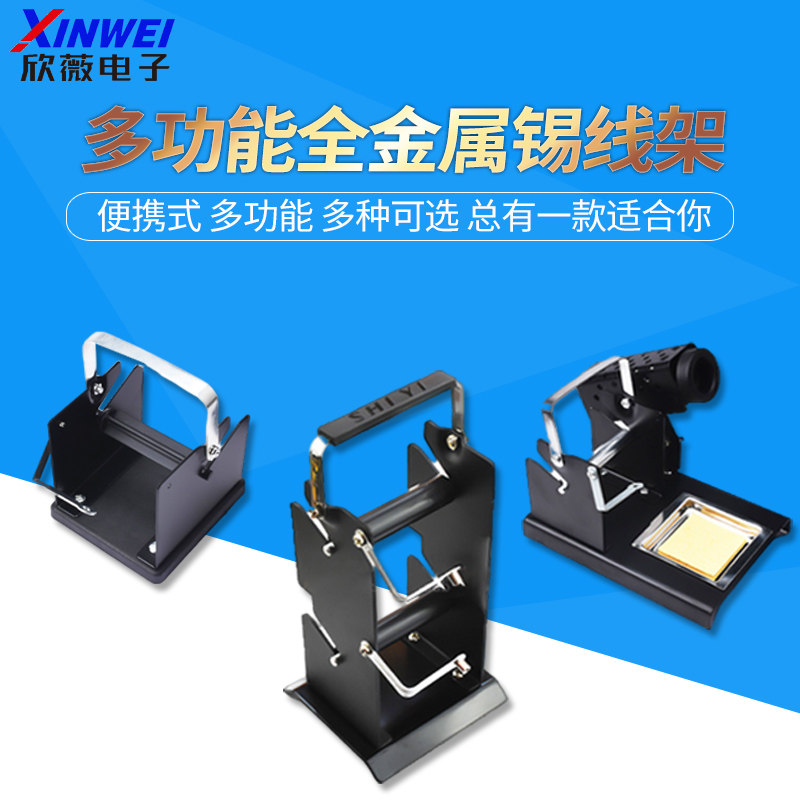 锡线架 半金属全金属锡丝架 烙铁焊台锡线座 焊锡支架 焊接专用架,五金/工具,电子焊接工具配件,淘宝优惠券,粉丝福利购,淘宝优惠卷