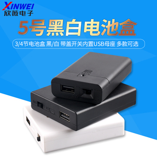 LED灯带灯条电池盒 3节AA电池座 5号3节带盖带开关带USB母座