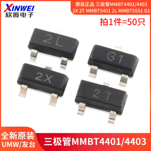 原装正品 三极管MMBT4401/4403 2X 2T MMBT5401 2L MMBT5551 G1