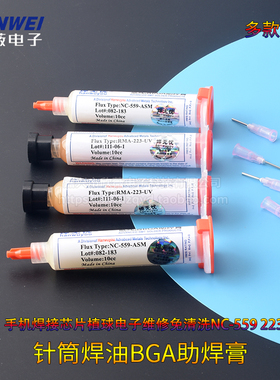 针筒焊油BGA助焊膏手机焊接芯片植球电子维修免清洗NC-559 223
