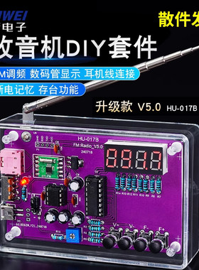 FM调频收音机组装套件diy