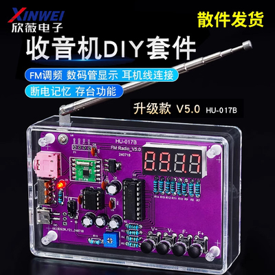 FM调频收音机组装套件diy