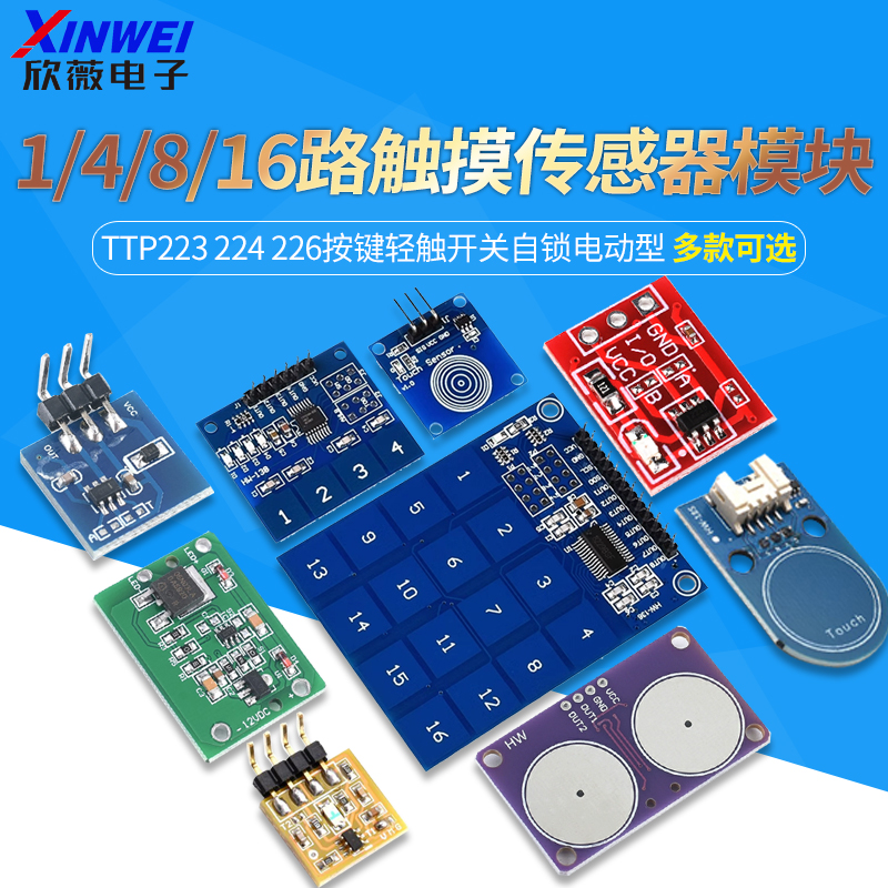 16触摸传感器模块TTP223